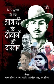 Bharat Dogra hindi cover front